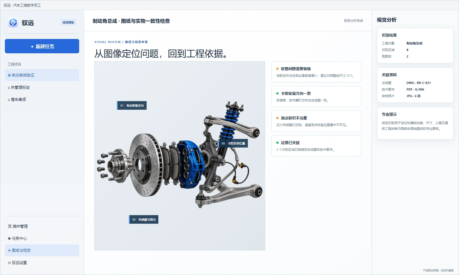 驭远图纸与视觉审查产品概念界面